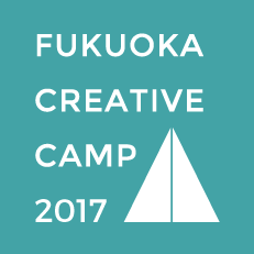 福岡クリエイティブキャンプ2017